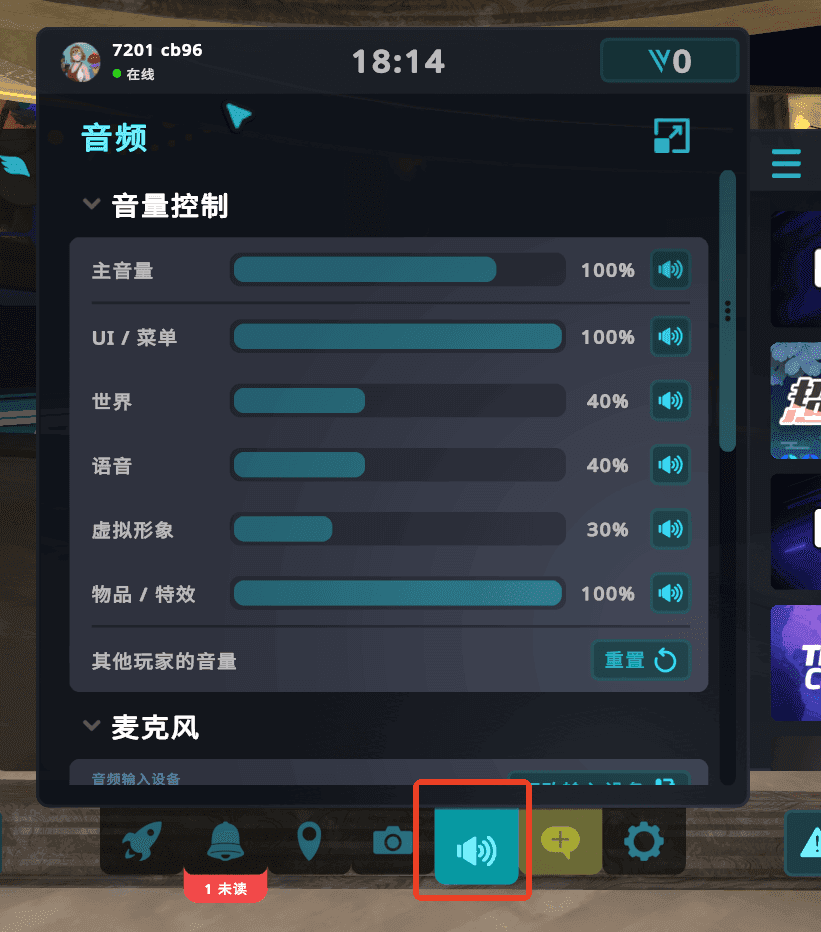 VRChat 打开控制面板并进入声音页面